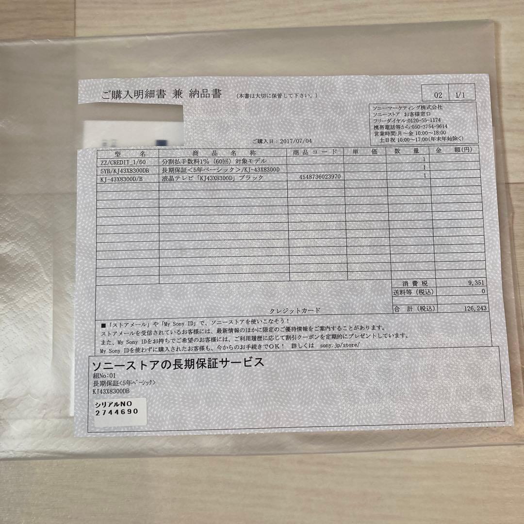 43インチ 4Kテレビ　SONY BRAVIA　KJ-43X8300D