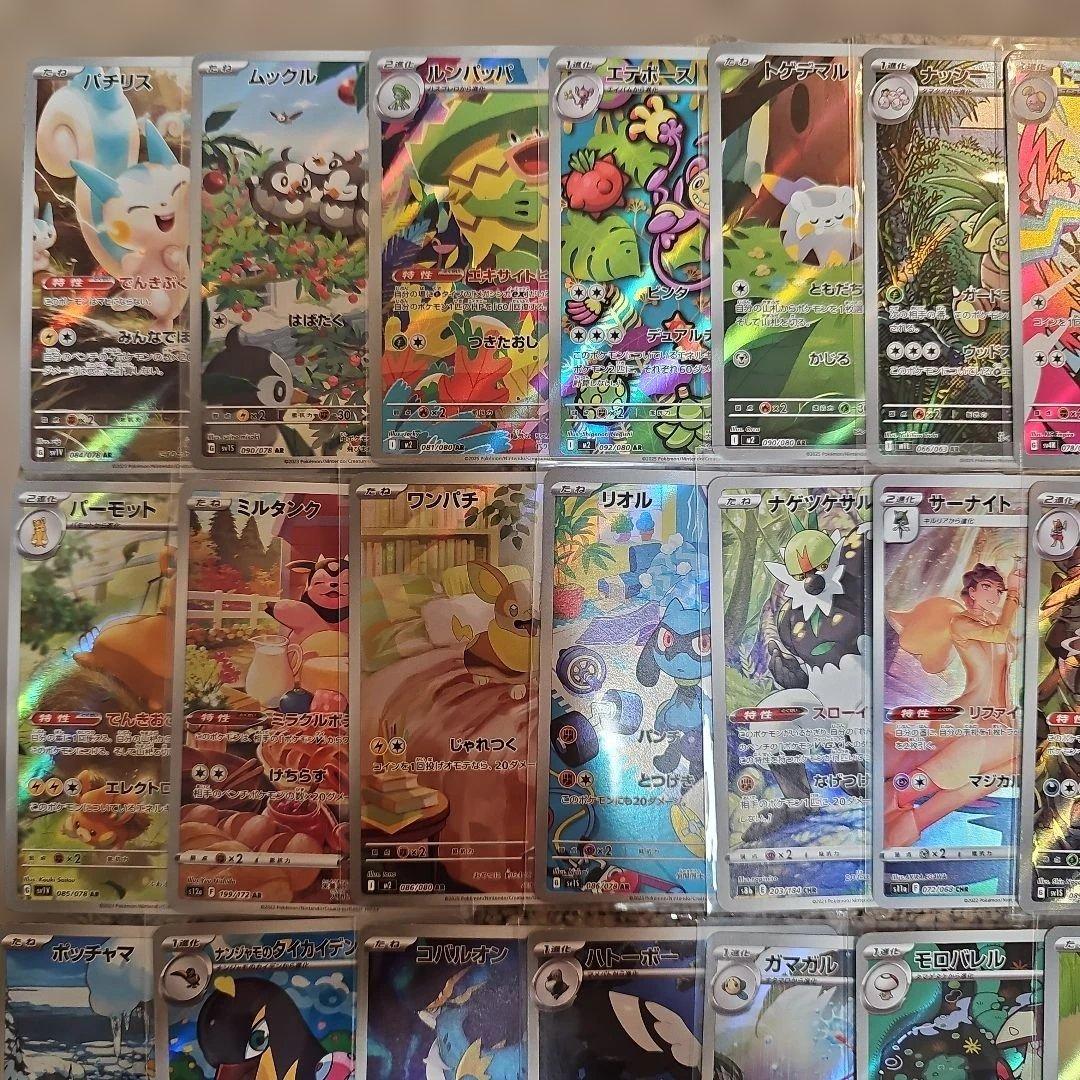 ar chr まとめ売り　40枚　かぶりなし