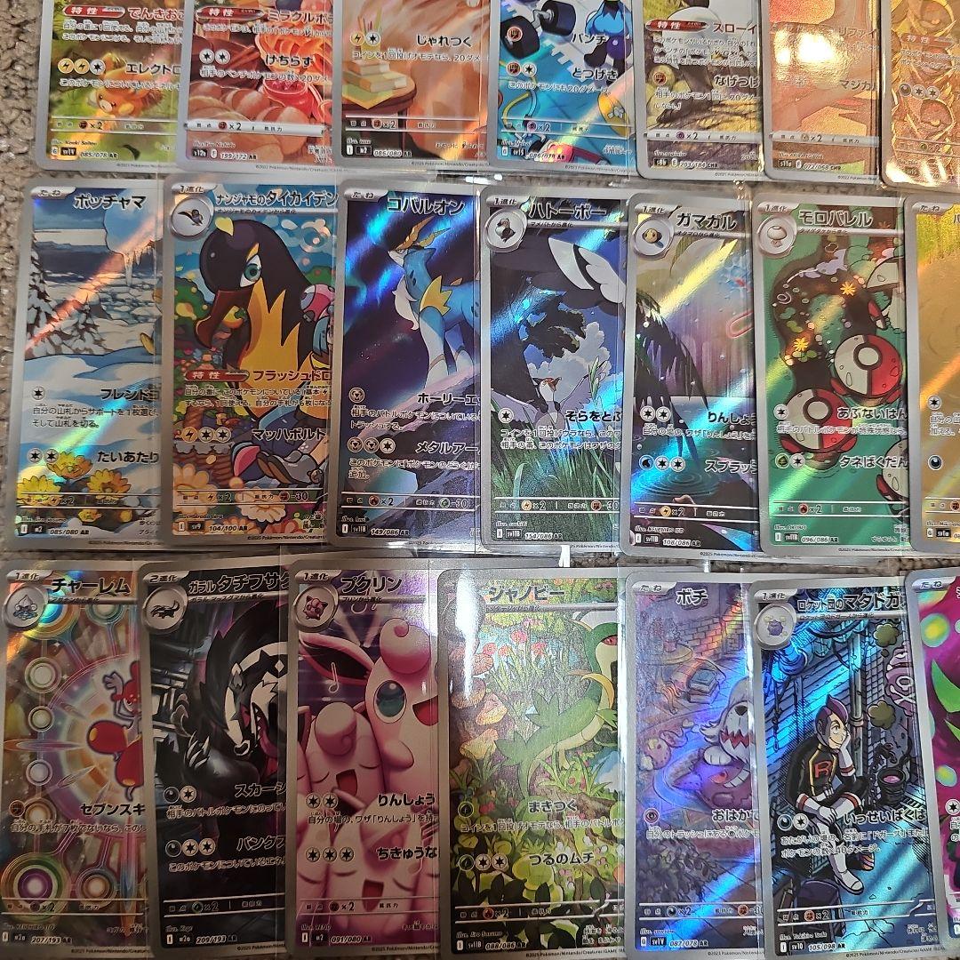 ar chr まとめ売り　40枚　かぶりなし