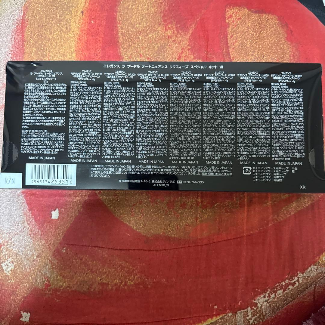 エレガンス ラ プードル オートニュアンス リフレーズ スペシャル キットⅧ