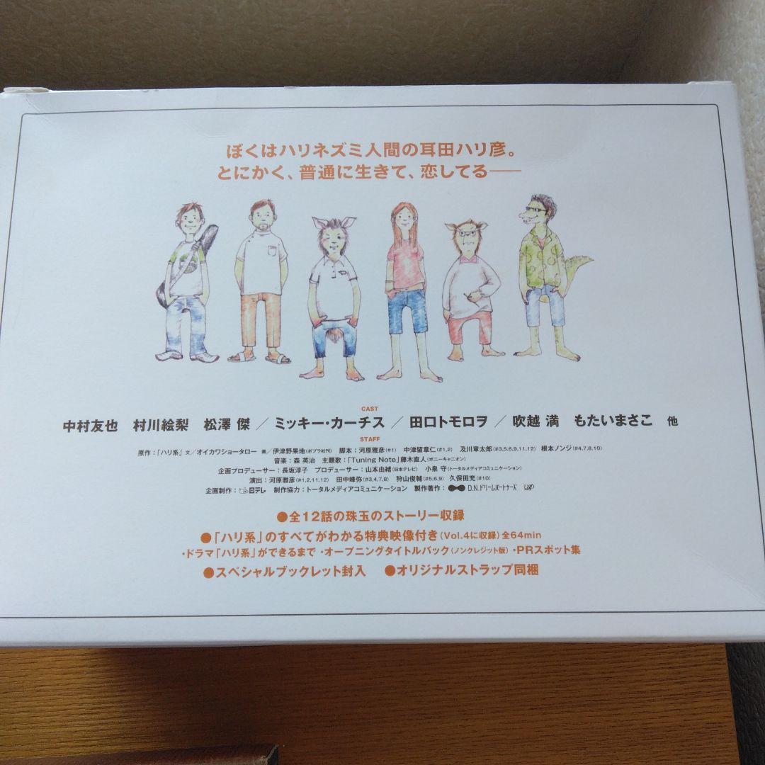 ハリ系 DVD-BOX〈4枚組〉