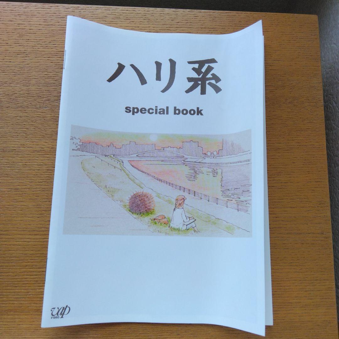 ハリ系 DVD-BOX〈4枚組〉