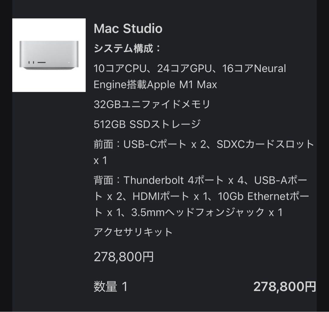 【値下げ中】Apple Mac Studio M1 Max 32GB 512GB