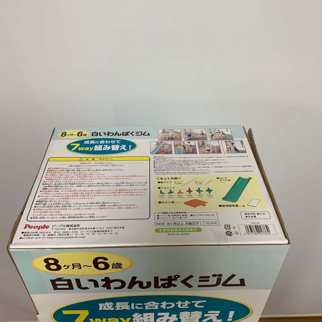 日本製　ピープル　ジャングルジム　白いわんぱくジム　7way組み替え