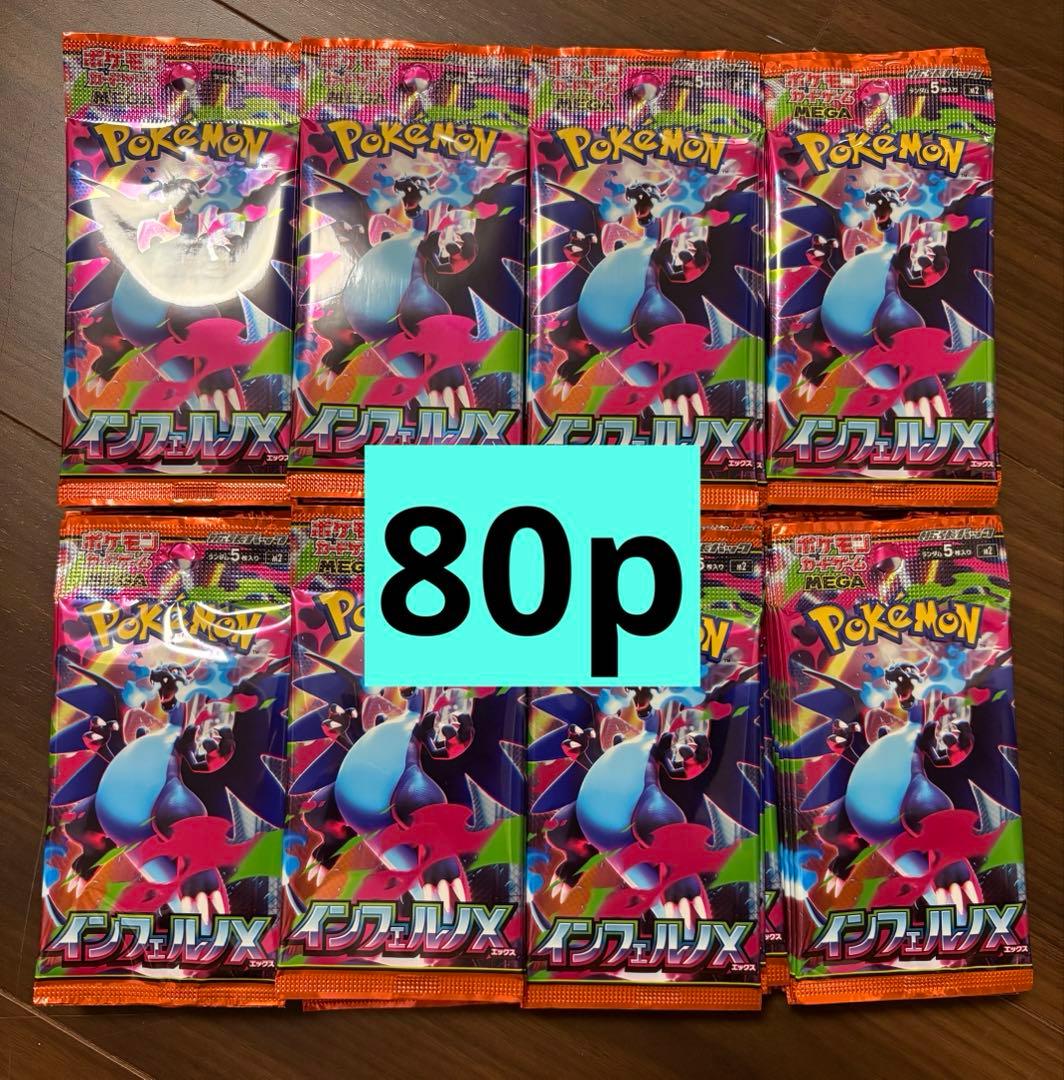 インフェルノX サーチ済み80p