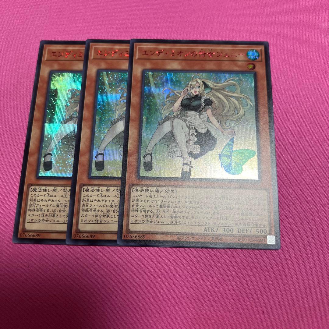 エンディミオンの侍女ジェニー　赤シク　レッドシークレット　3枚