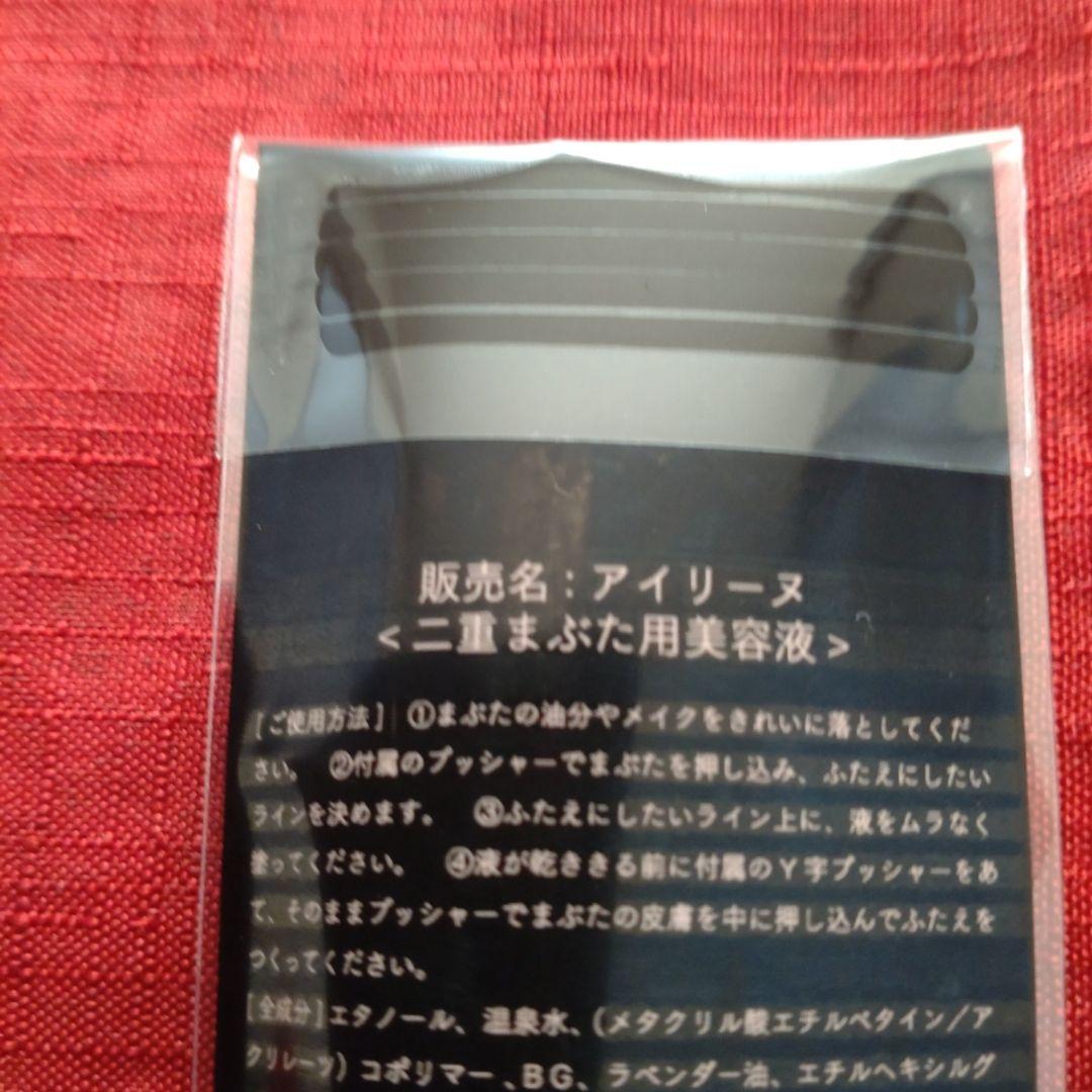 アイリーヌ　二重まぶた用美容液