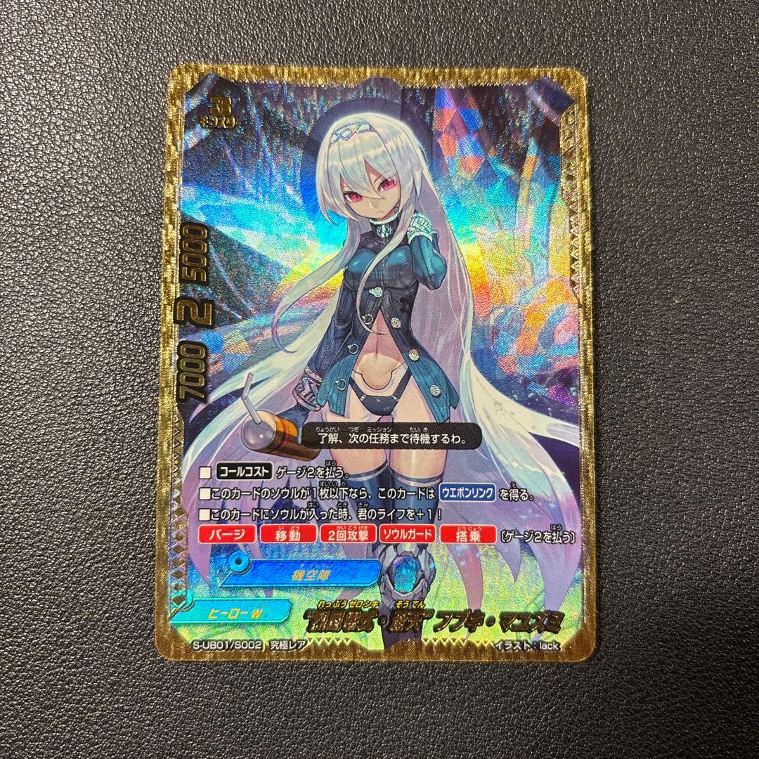 バディファイト　烈風零式・蒼天　フブキ・マユズミ　究極レア