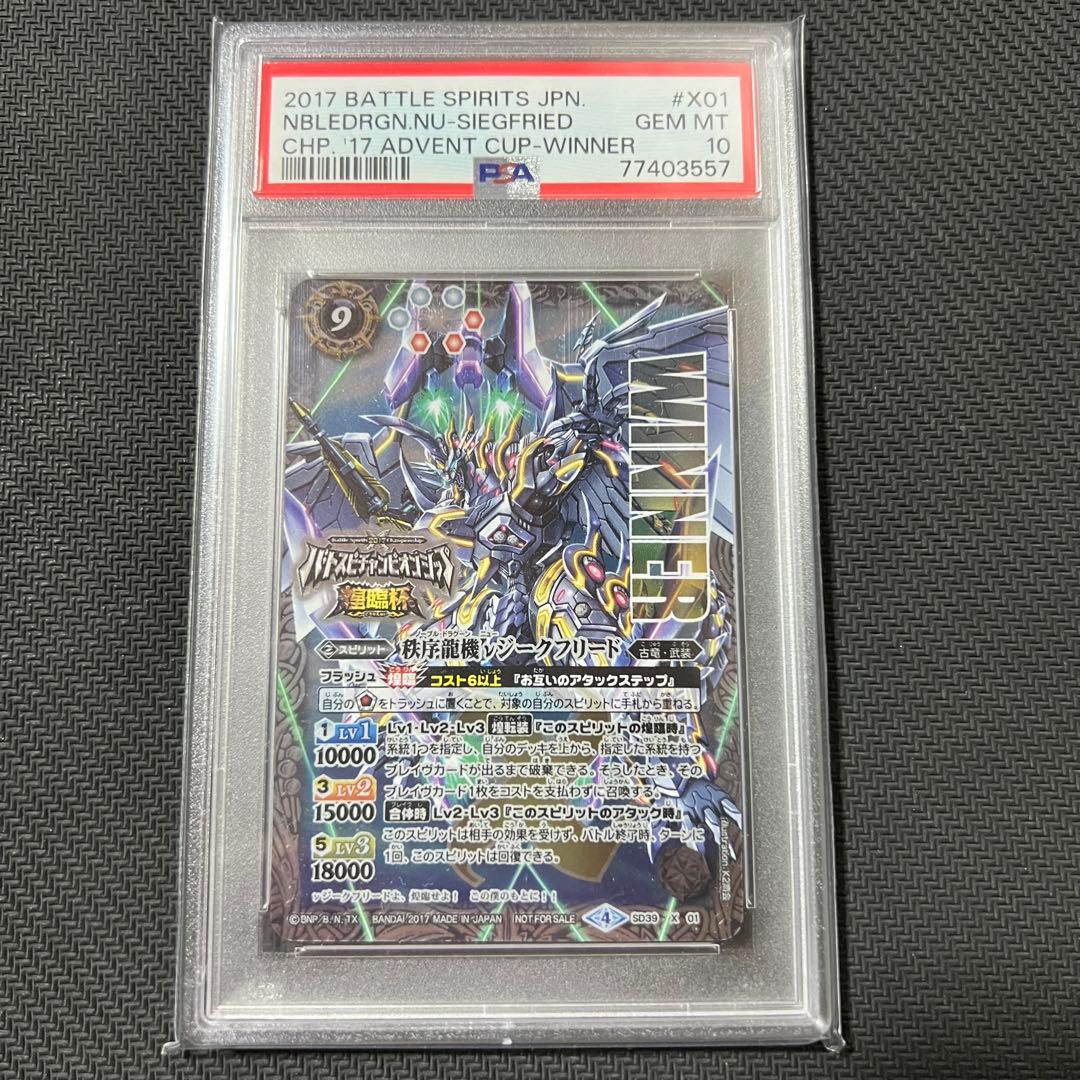 秩序龍機νジークフリード WINNER PSA10 世界1枚