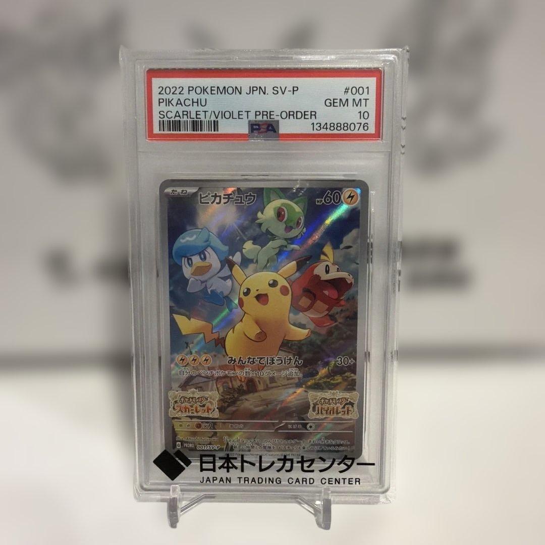 ピカチュウ: プロモ [001/SV-P](プロモーションカード「SV-P」)