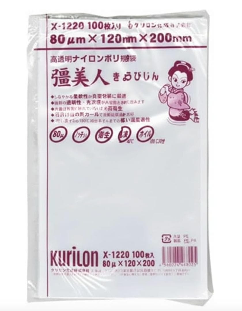 真空袋 彊美人 80 X-1320（100枚入り15袋）冷凍対応
