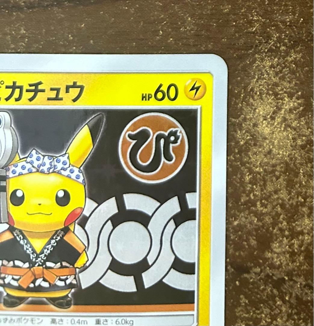 火消し姿のピカチュウ