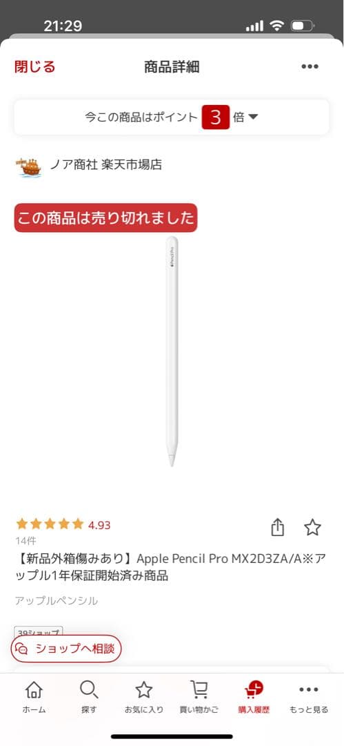 Apple Pencil Pro（未使用・開封済み・楽天購入）