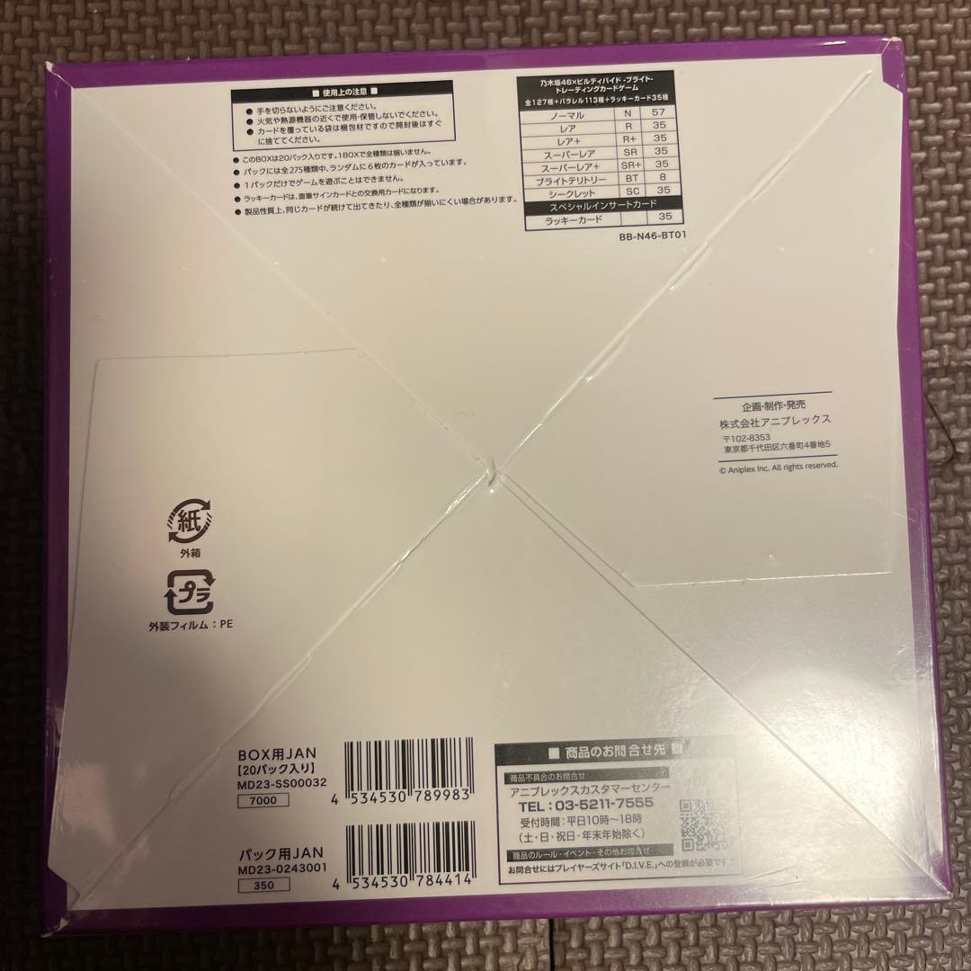 乃木坂46 ビルディバイド 未開封