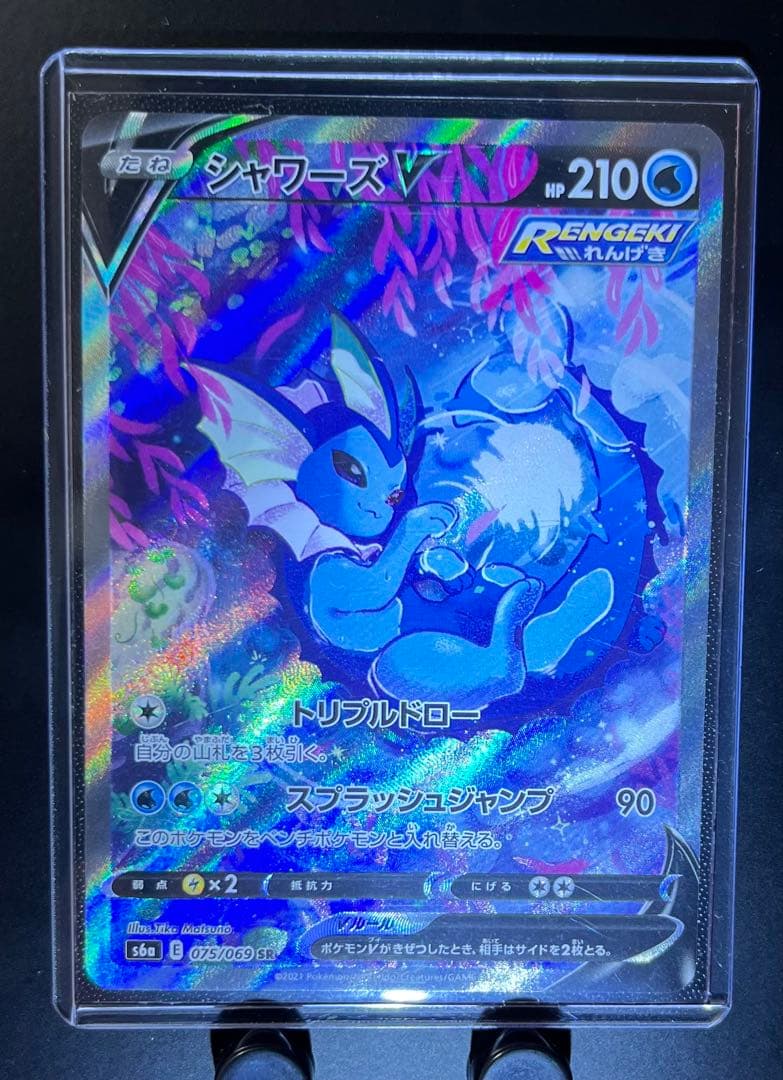 シャワーズV SR S6a イーブイヒーローズ 075/069