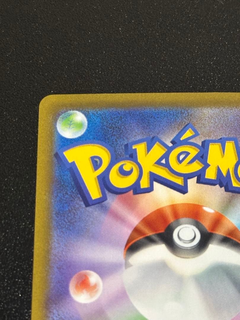 ピカチュウ sar メガドリーム