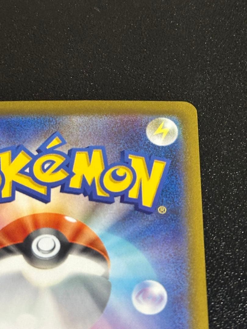 ピカチュウ sar メガドリーム