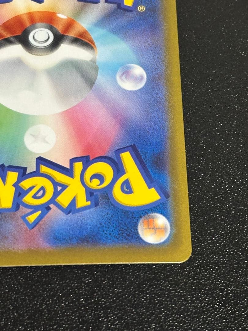 ピカチュウ sar メガドリーム