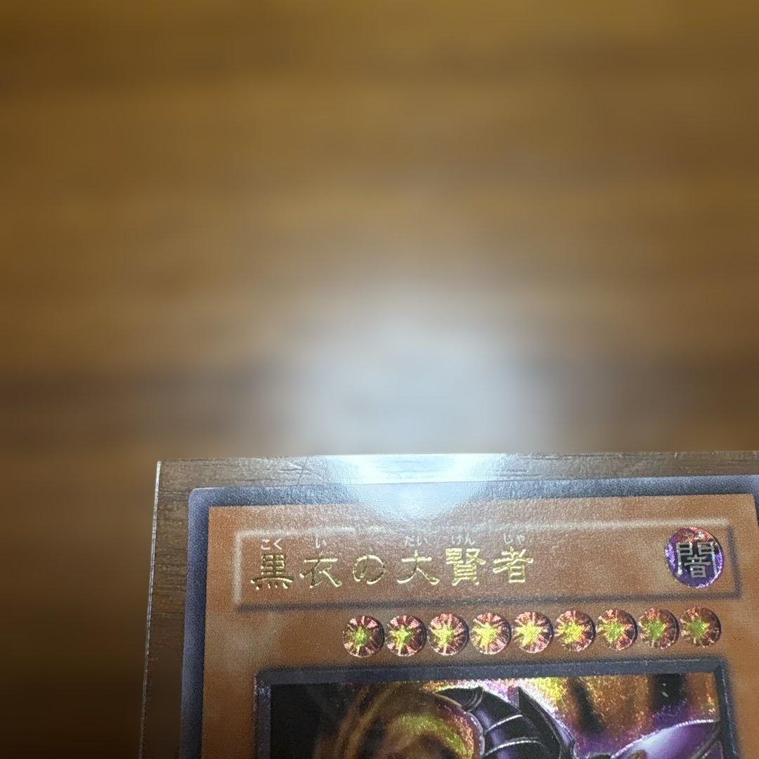 遊戯王OCG 黒衣の大賢者 DL1-000