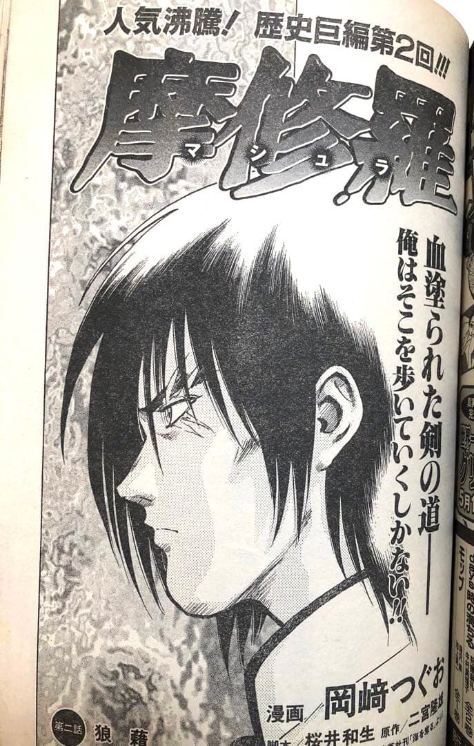 【COMIC TENCHU】月刊コミック特盛増刊　天誅　2002年　vol.8