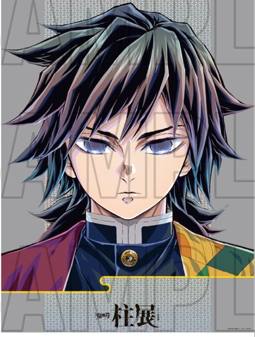 鬼滅の刃　柱展　キービジュアルプレミアムポスター　冨岡義勇