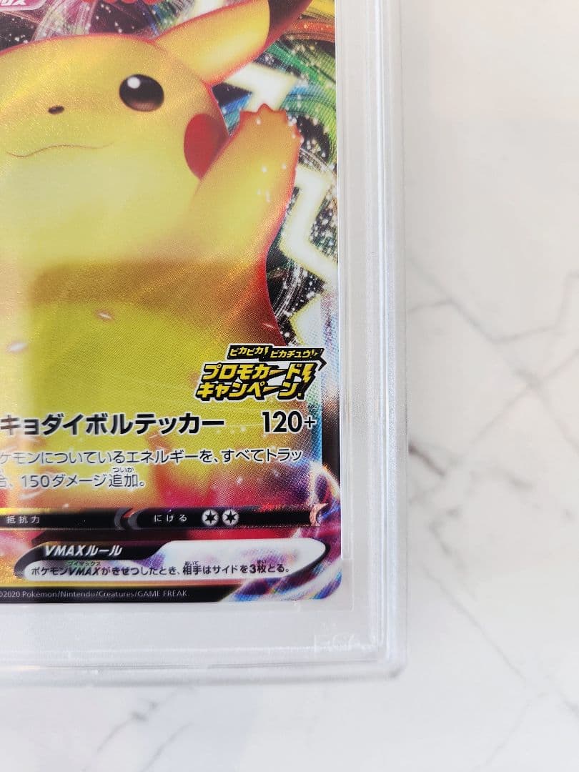 【極美品】ピカチュウVMAX プロモ バンザイ ピカチュウ PSAスリーブ付き