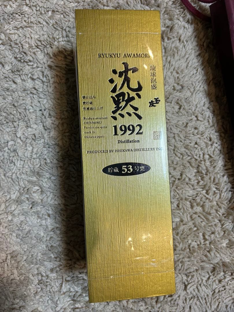 【期間限定値下げ】玉友　泡盛　沈黙　300本限定　新品未開封