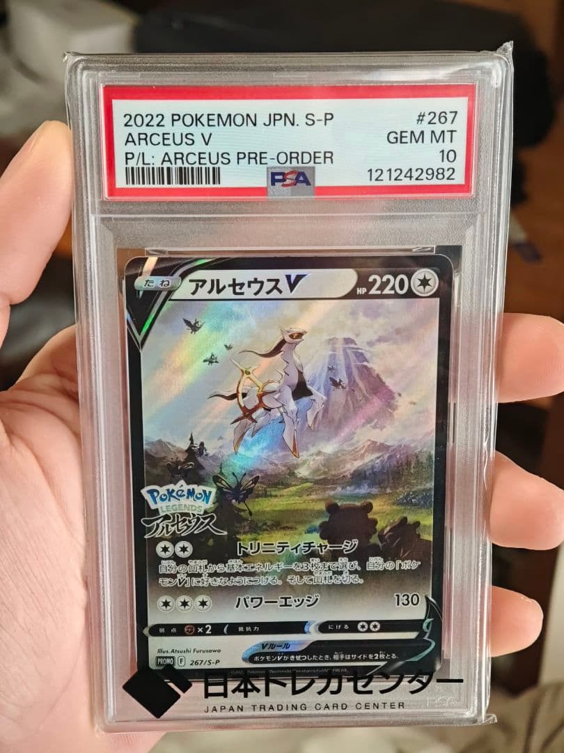 PSA10 アルセウスv プロモ