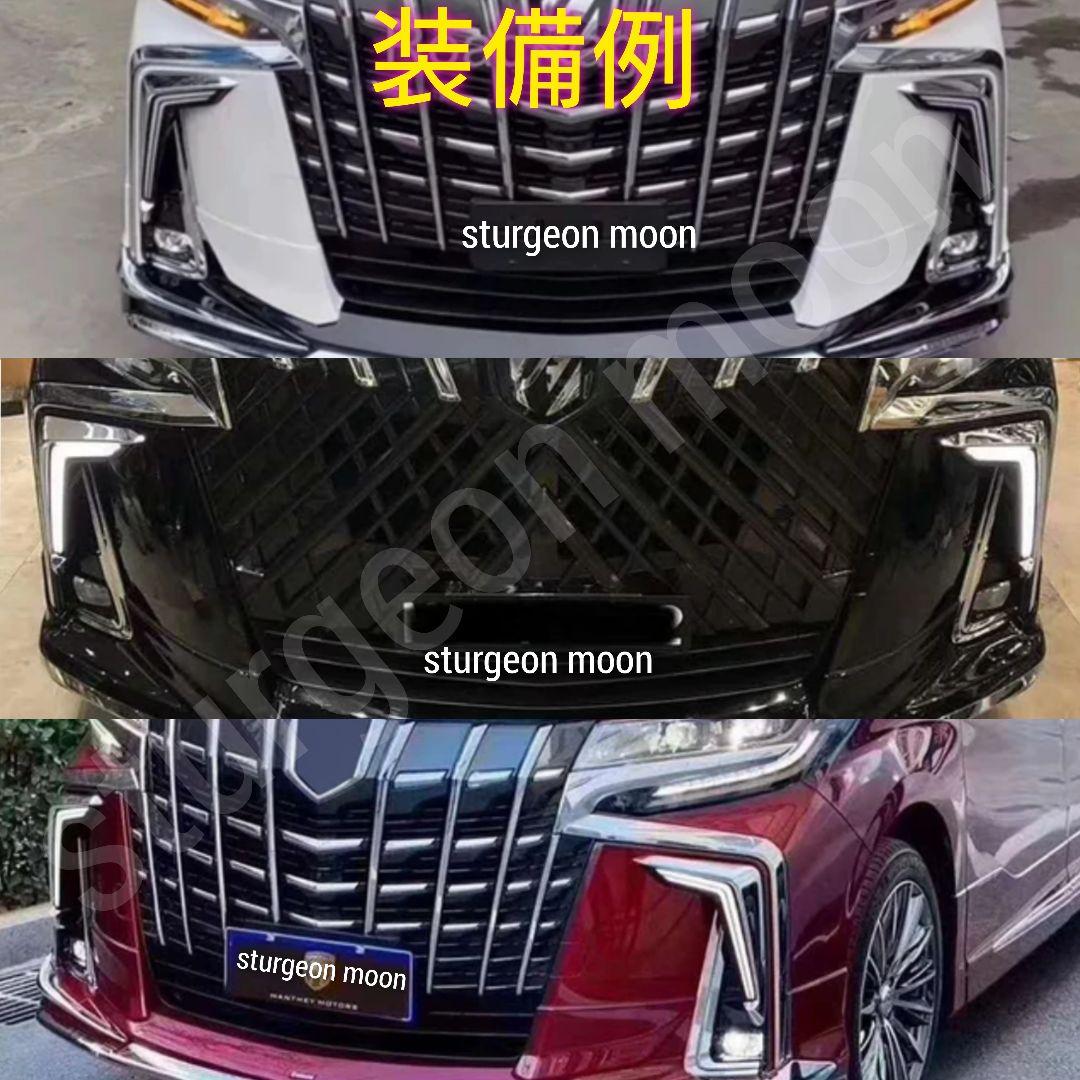 アルファード30 後期専用 LEDテールライト デイライト バンパーライト 演出