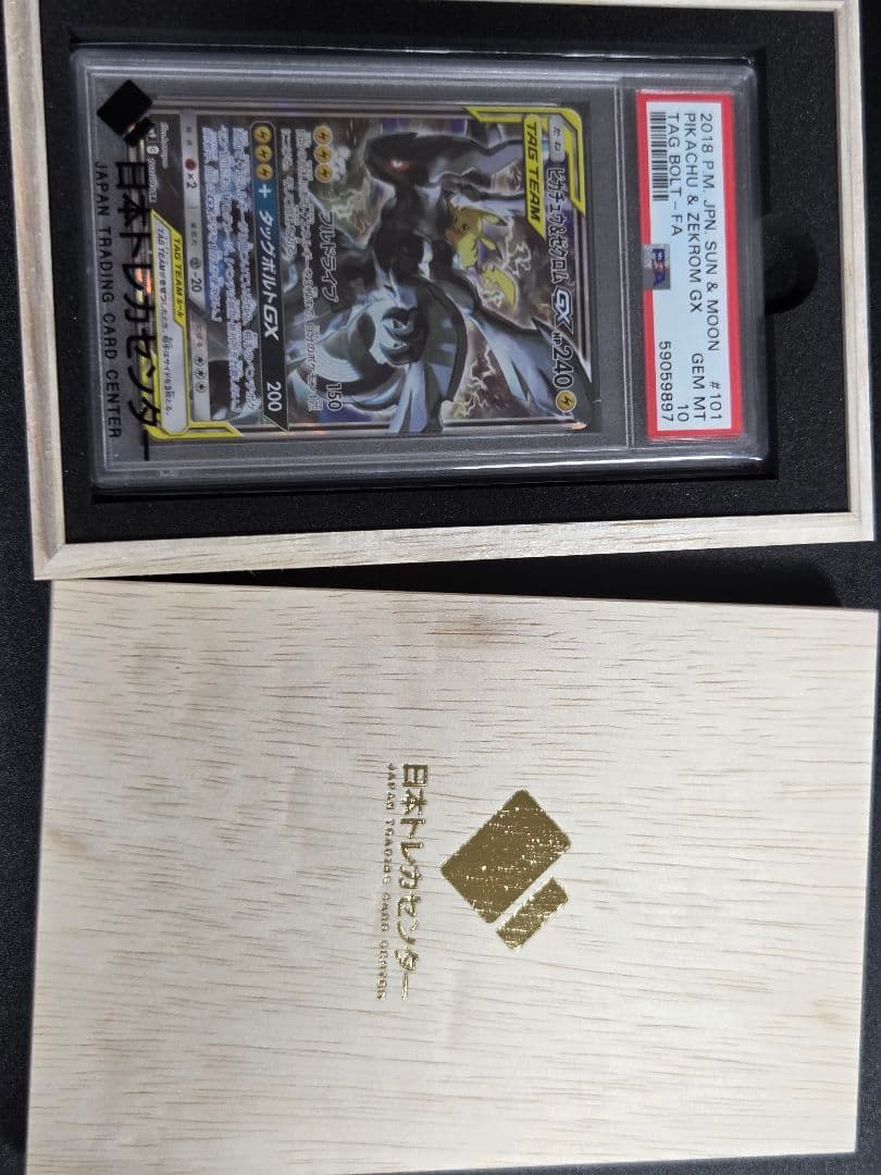 ピカチュウ＆ゼクロム SA PSA10