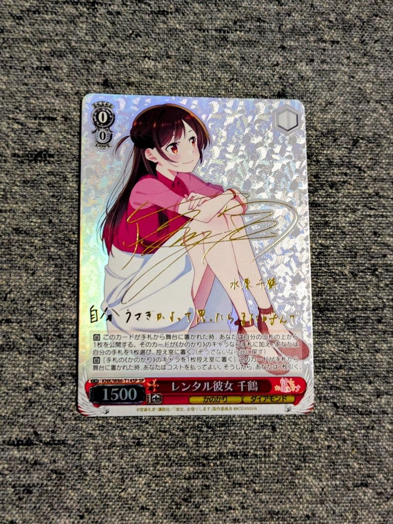 ヴァイスシュヴァルツ　レンタル彼女　千鶴　SP