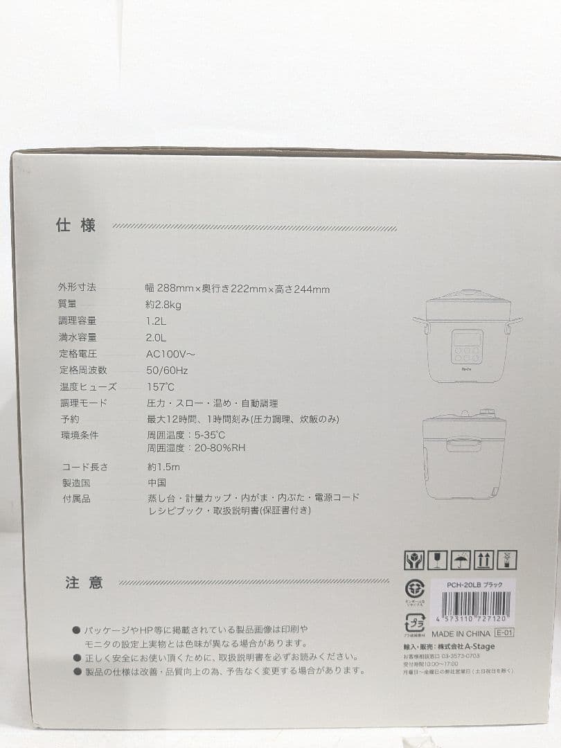 【未使用】Re・De Pot (リデポット) 電気圧力鍋 2L PCH-20LB
