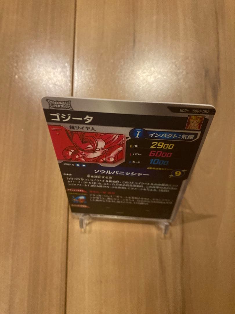 ☆極美品☆白カケ無☆ ゴジータ SDV7-062 GDR パラレル④