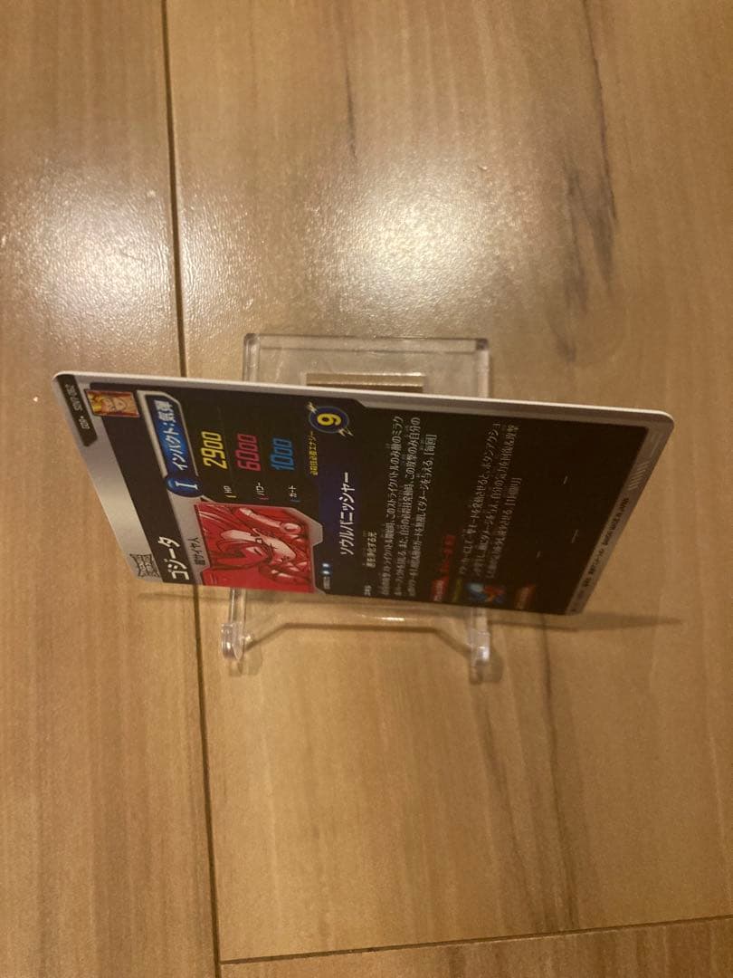 ☆極美品☆白カケ無☆ ゴジータ SDV7-062 GDR パラレル④