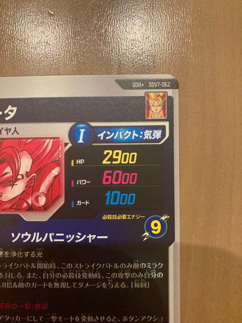 ☆極美品☆白カケ無☆ ゴジータ SDV7-062 GDR パラレル④