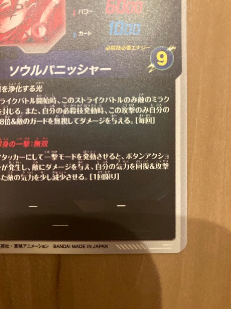 ☆極美品☆白カケ無☆ ゴジータ SDV7-062 GDR パラレル④