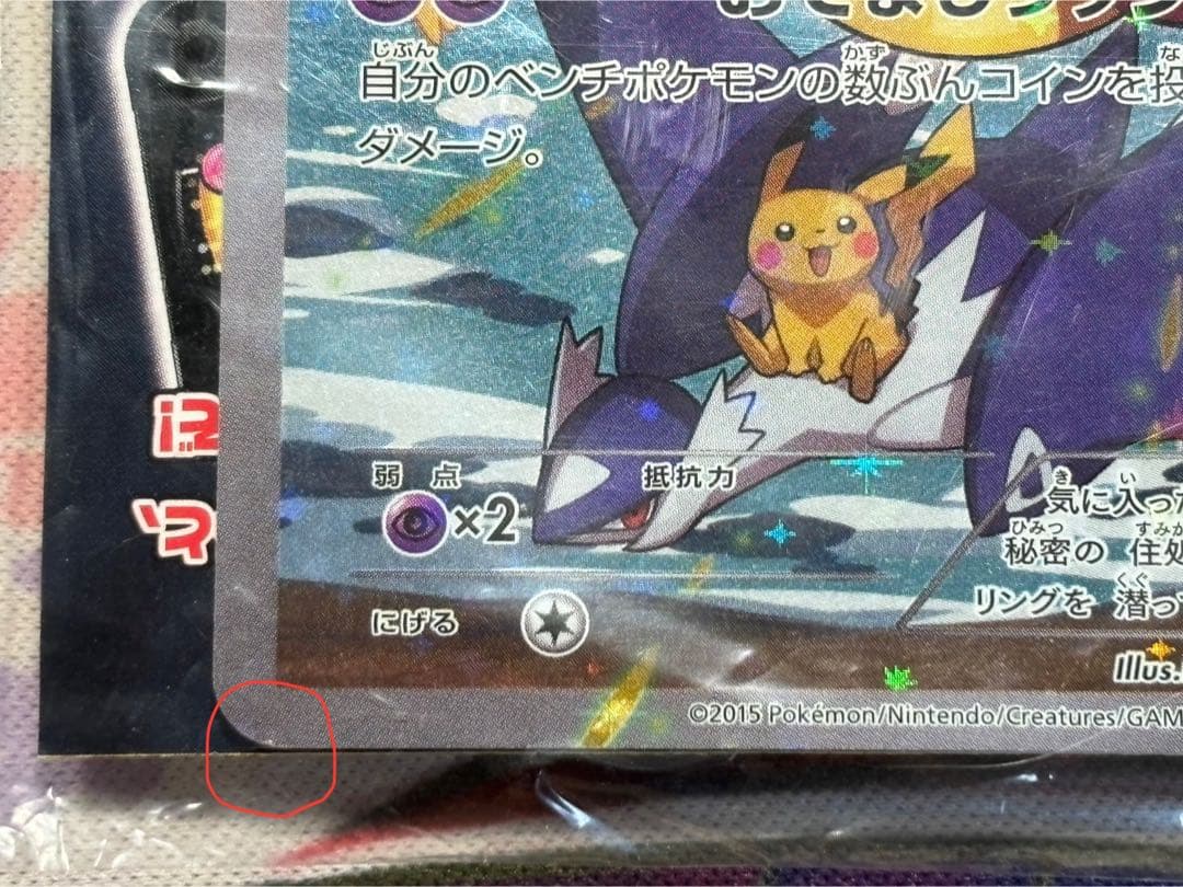 フーパ プロモ 未開封