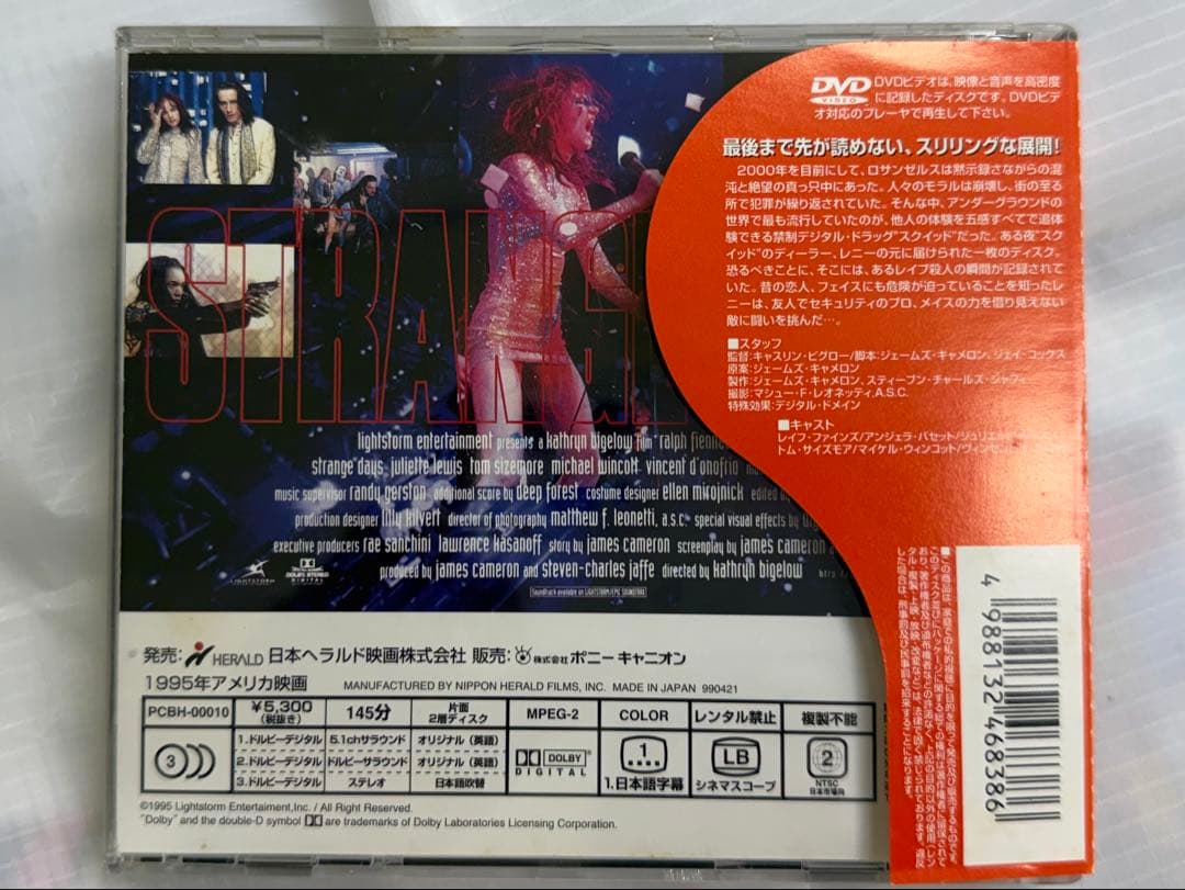 ストレンジ・デイズ DVD