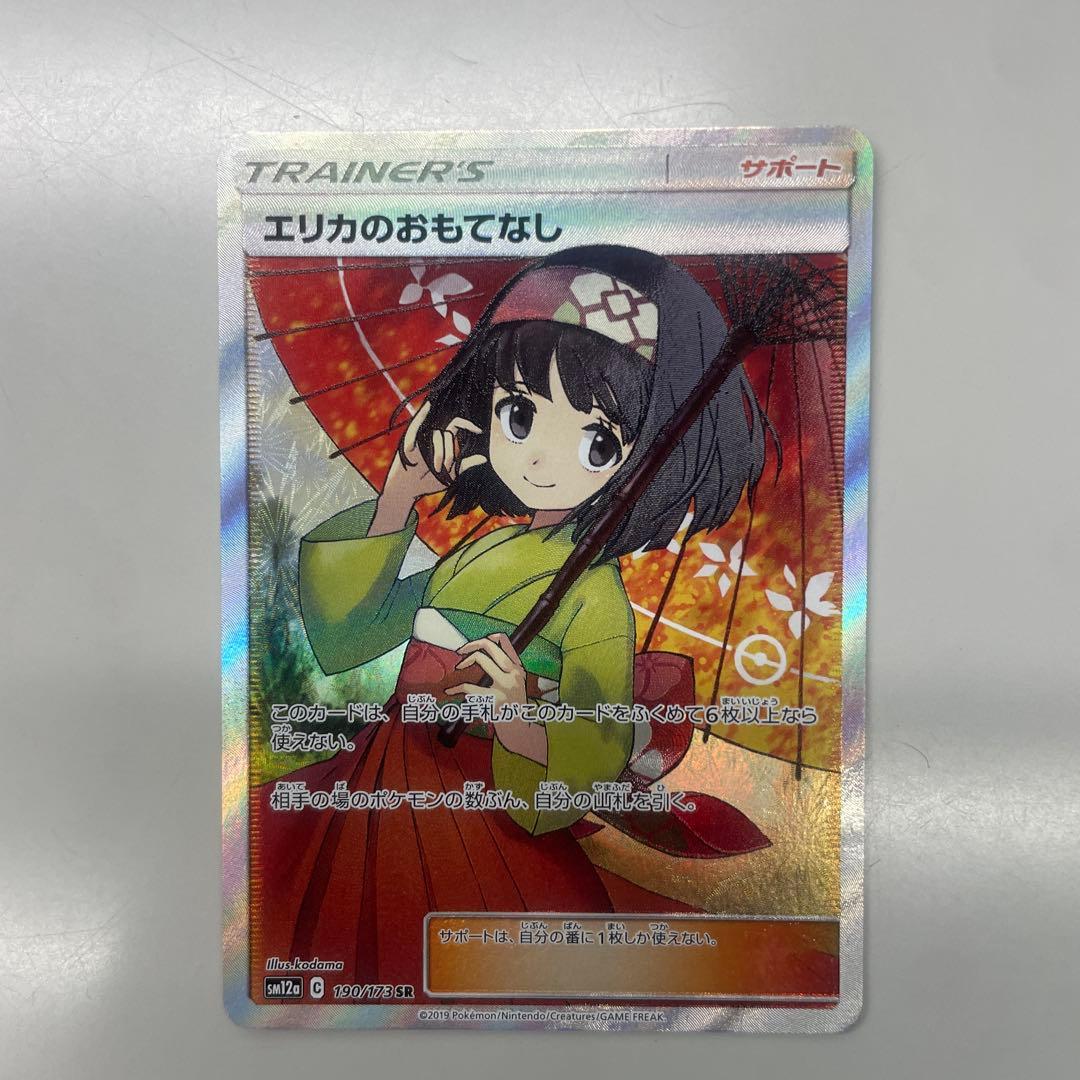 ポケモンカード　エリカのおもてなし sr