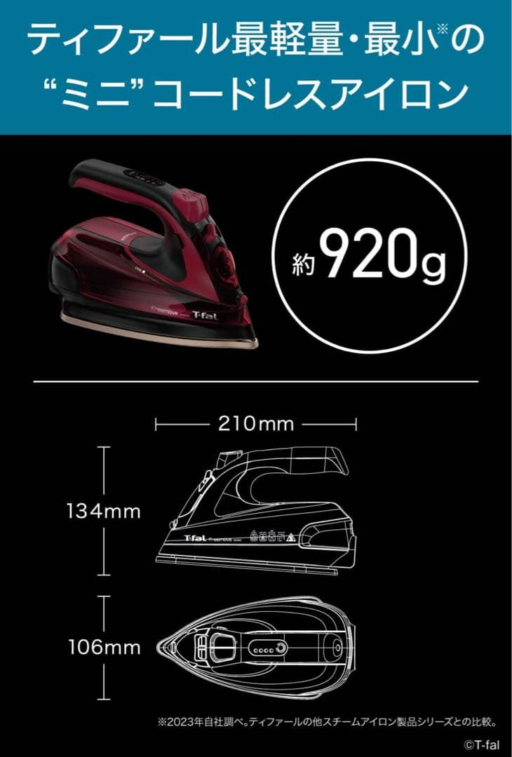 ティファール コードレス スチームアイロン「フリームーブ ミニ」FV6470J0
