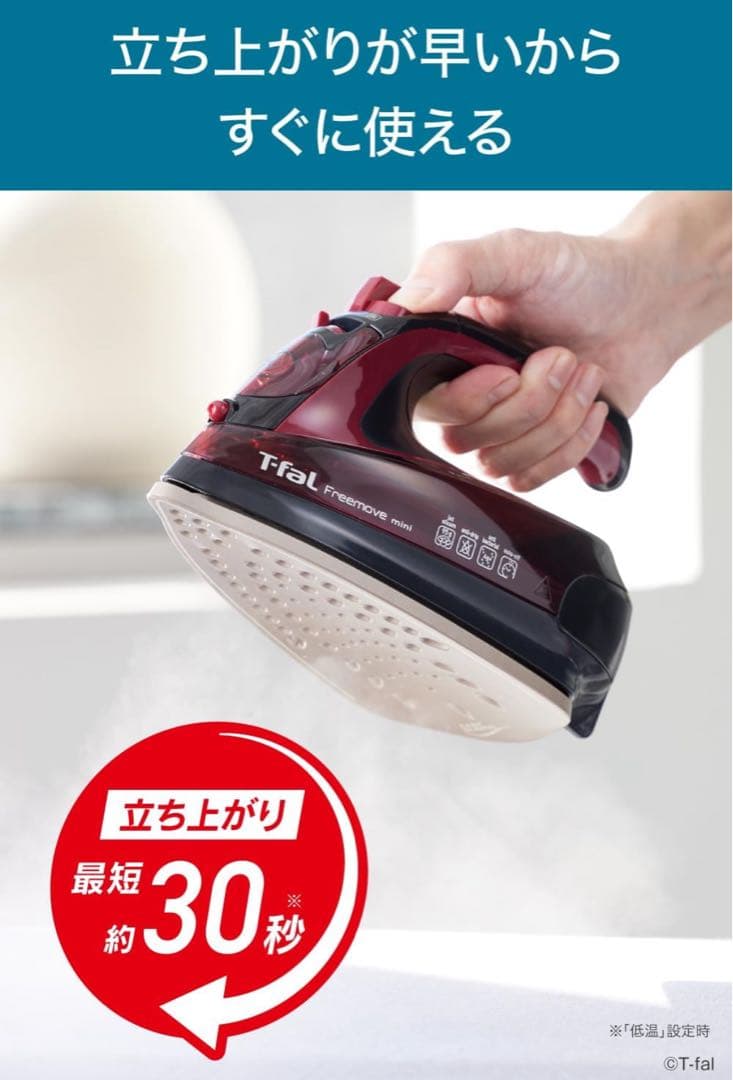 ティファール コードレス スチームアイロン「フリームーブ ミニ」FV6470J0