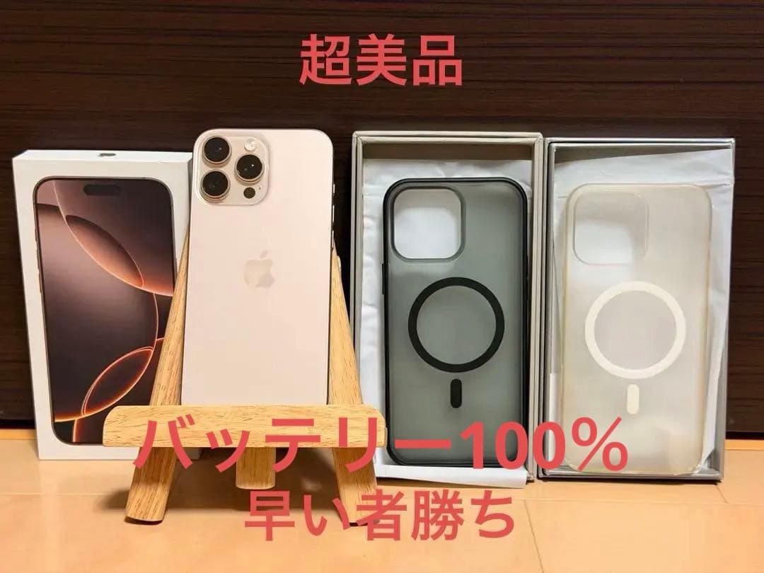 Apple iPhone 16 Pro Maxデザートチタニウム おまけ付き