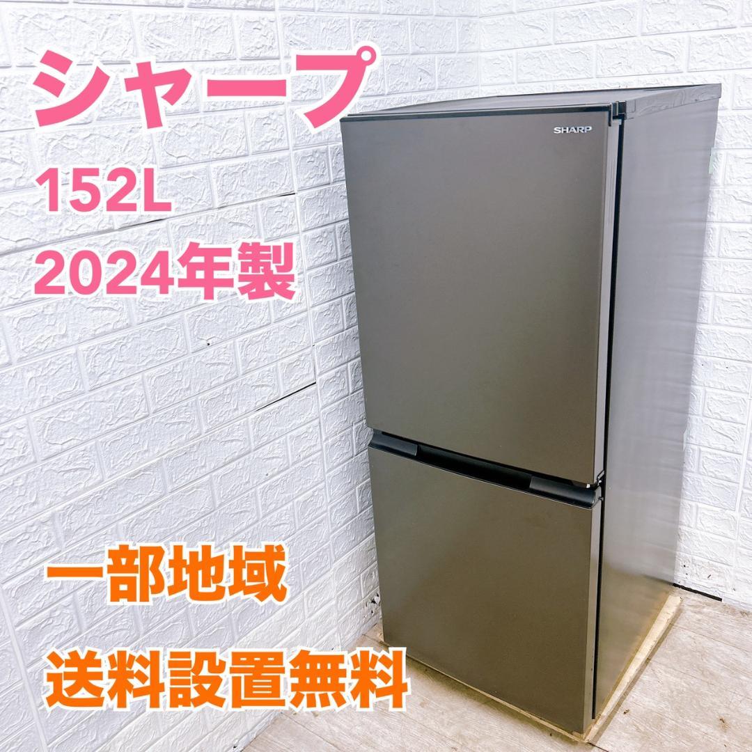 MKT0210104 シャープ 152L 冷蔵庫 一人暮らし 小型