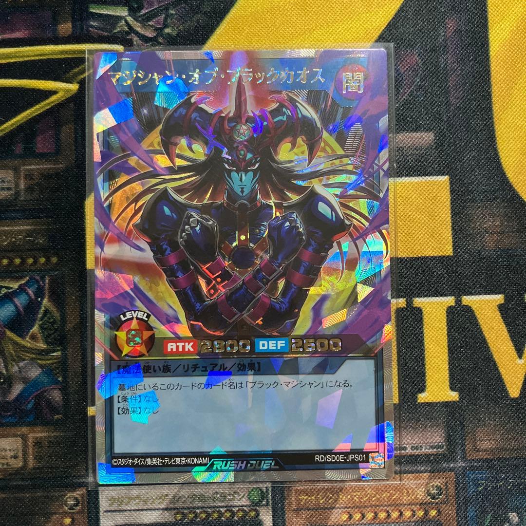マジシャン・オブ・ブラックカオス　オーバーラッシュレア　1枚　遊戯王ラッシュ