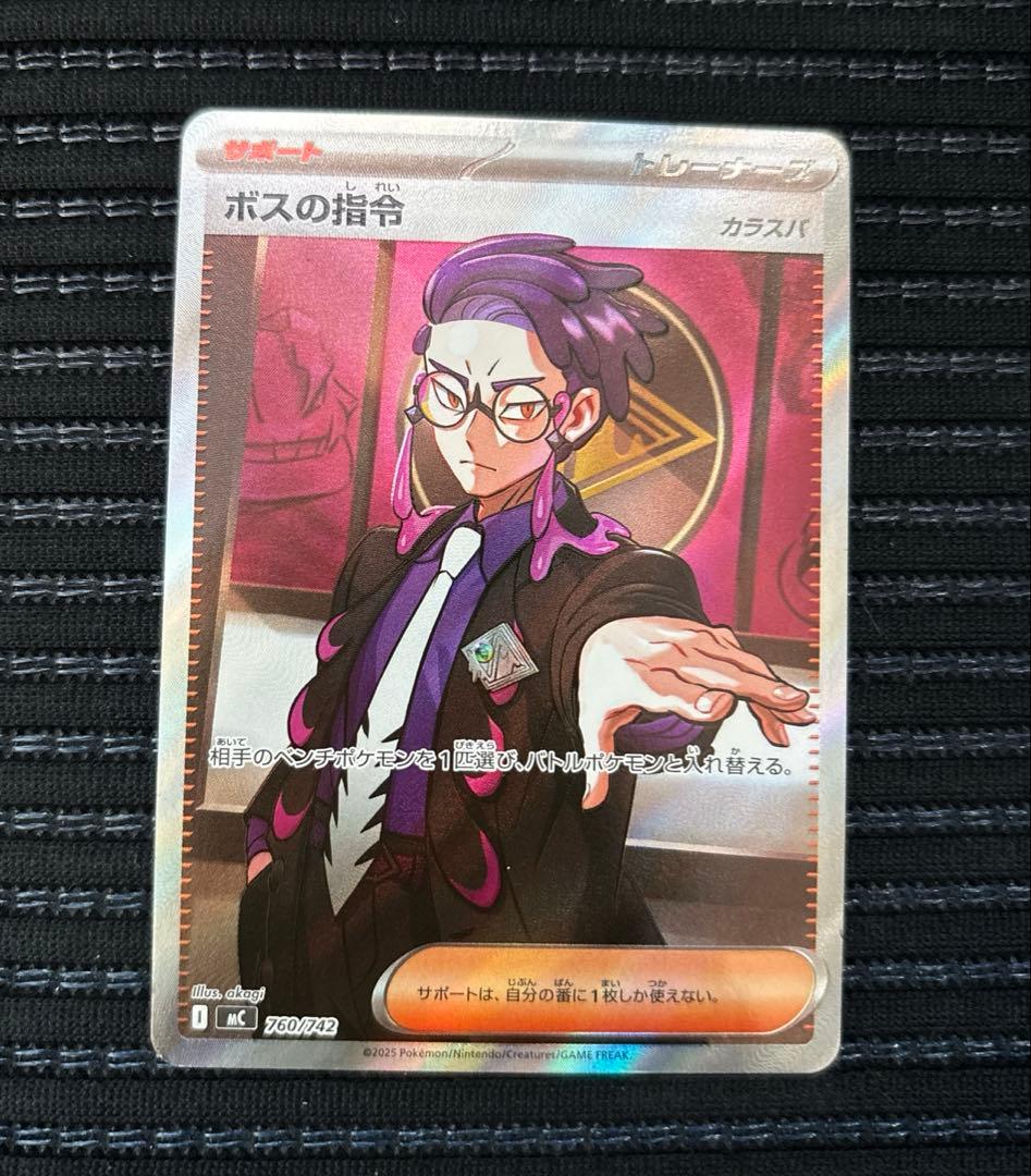 ポケモンカード スタートデッキ100 ボスの指令 カラスバ SR