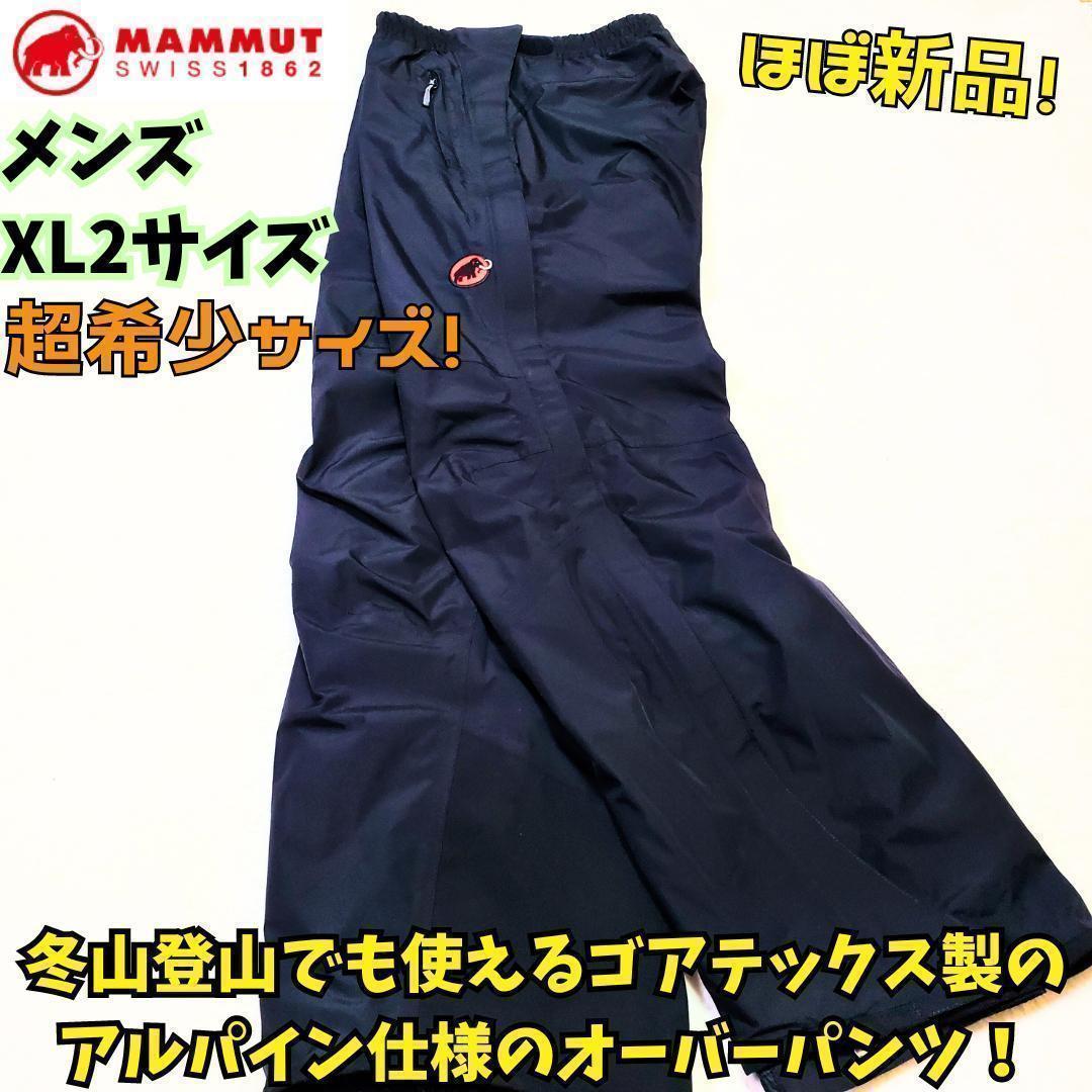 ⭐ほぼ新品・超希少　マムート　ゴアテックス　ストーム2 パンツ　2XL　黒　登山