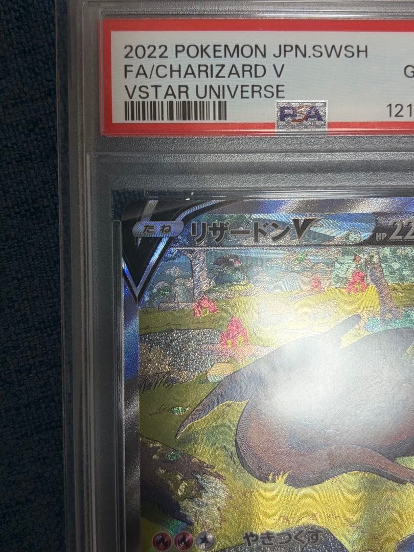 や*ざ様 ［PSA10］リザードンV SAR S12a VSTARユニバース