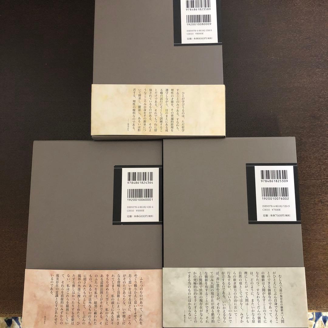 純粋理性批判、実践理性批判、判断力批判