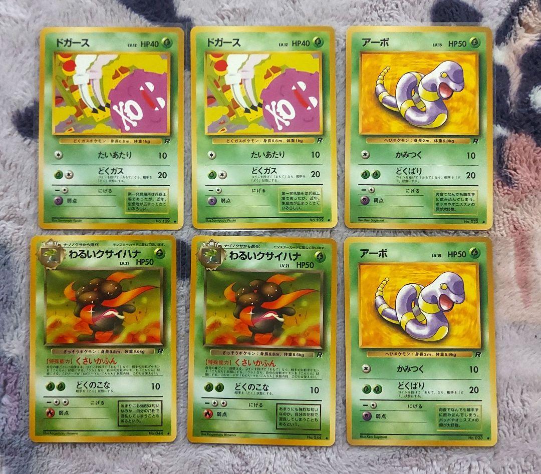 希少美品　旧裏　わるいポケモンシリーズ