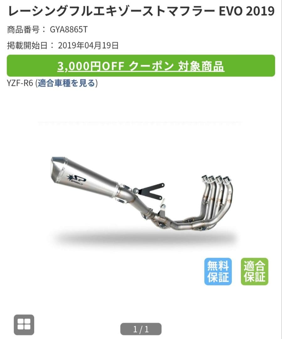 ヤマハ　YZF-R6 SPARKチタンフルエキ